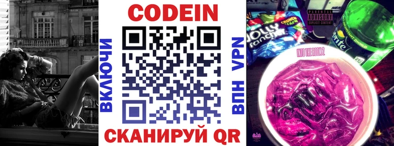 Кодеин Purple Drank  где купить наркоту  Котельниково 